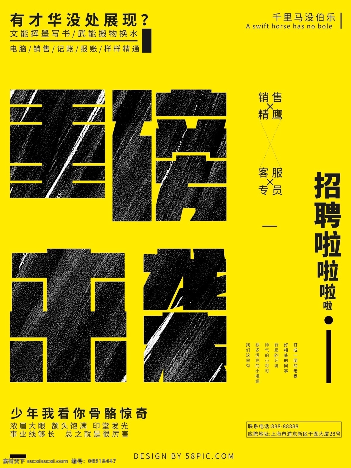 黄色 生 磅 袭 商业 招聘 海报 销售招聘 黄黑对比 大气招聘海报 商业销售招聘
