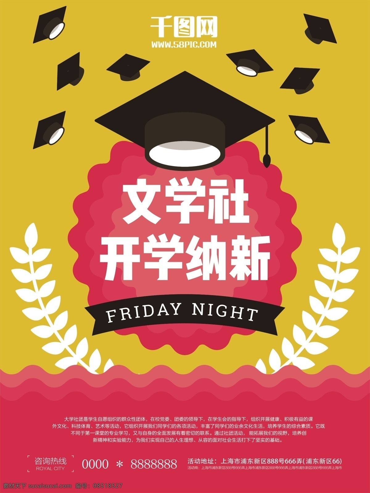 简约 开学 纳 新 海报 纳新 招生 招新 新生