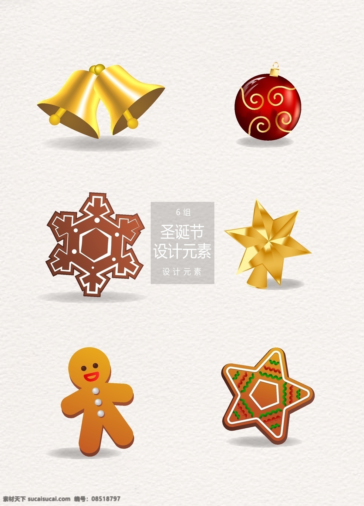 圣诞节 装饰设计 元素 圣诞节装饰 圣诞球 铃铛 五角星 圣诞 姜饼人 圣诞饼干