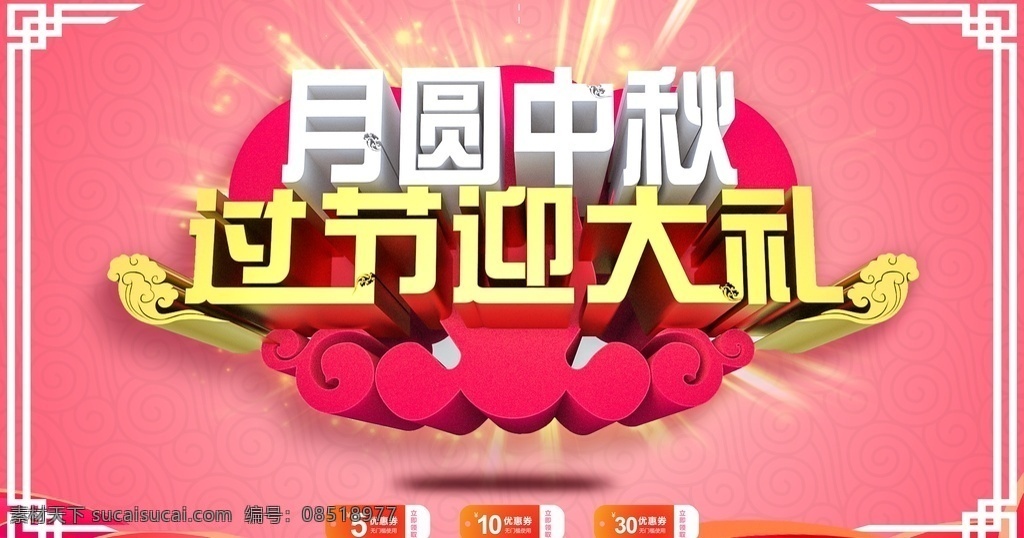 月圆中秋图片 月满中秋 喜迎国庆 国庆节 双节 中秋国庆 中秋 国庆 红色大气背景 中秋国庆展板 中秋国庆双节 双节同庆 中秋国庆活动 迎中秋庆国庆 中秋国庆设计 国庆素材 红色背景 中秋素材 大气红色背景 超市中秋国庆 中秋挂旗 中秋国庆节