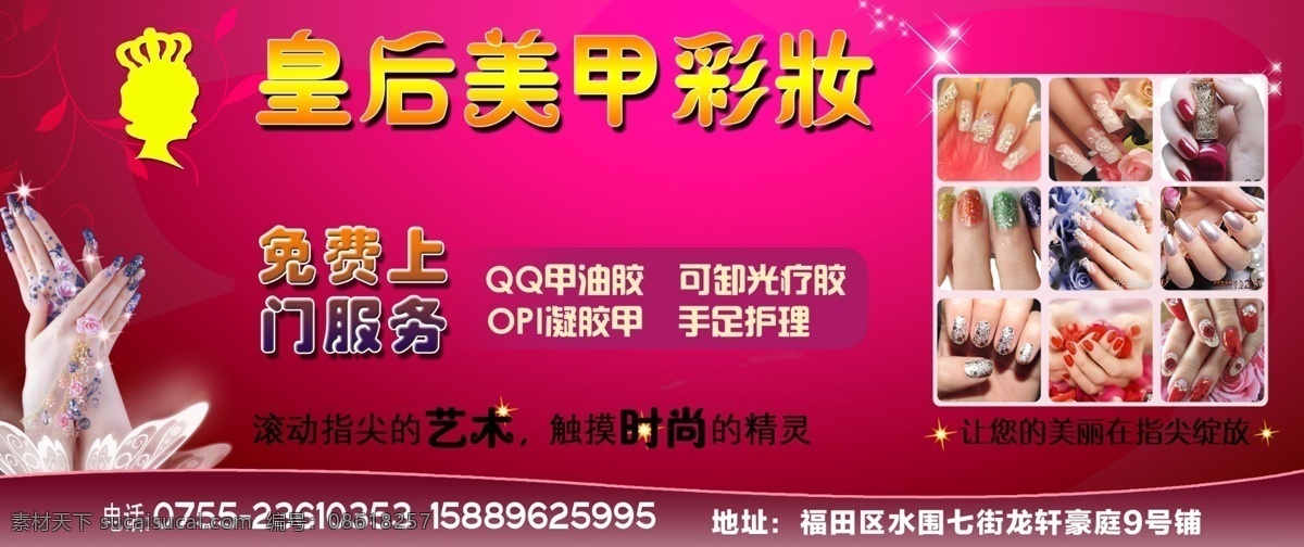 美甲免费下载 彩妆 美甲 美丽 魅力 指尖 免费上门 psd源文件