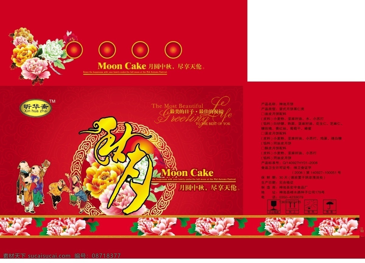 包装设计 传统图案 富贵牡丹 广告设计模板 牡丹 食品包装 源文件 月饼包装 模板下载 中秋包装 中秋节 中秋月饼 月饼箱 psd源文件