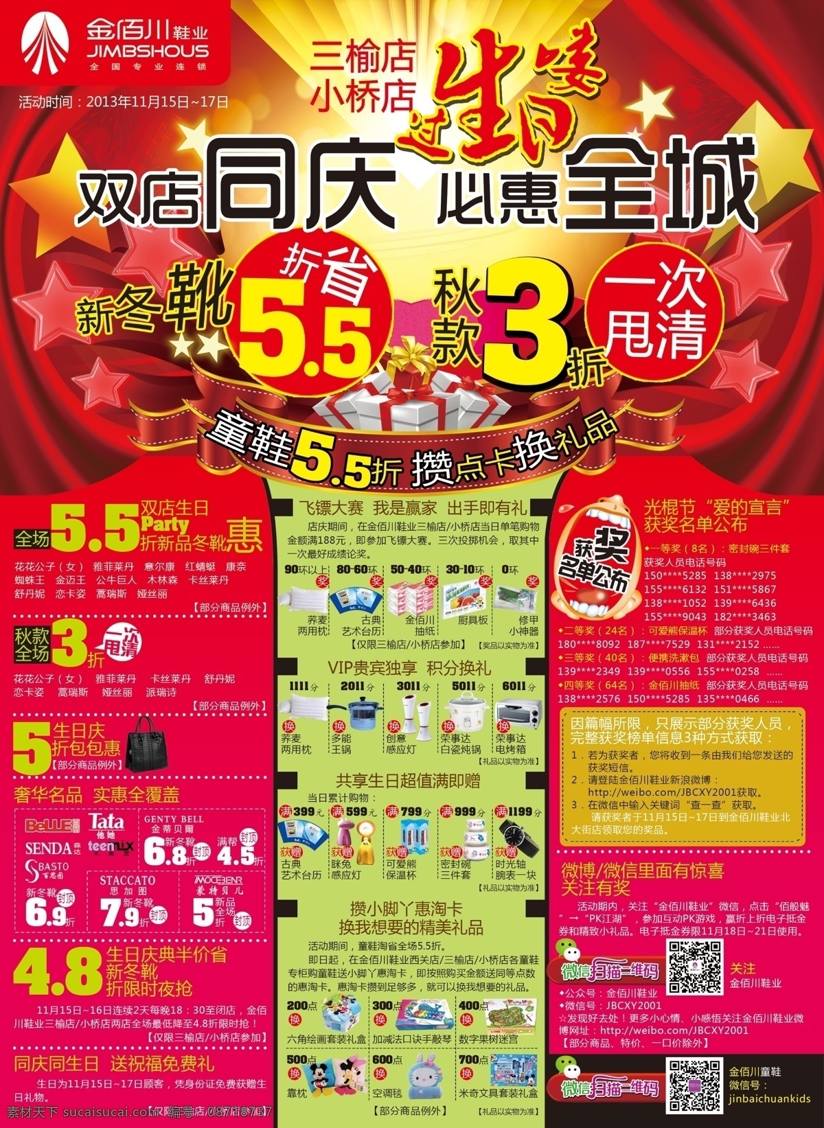 party 报纸广告 低价 店庆 店庆活动海报 广告设计模板 广告宣传 店 庆 活动 海报 模板下载 双店 生日 惠民 全城 周年店庆 优惠 折扣 名品 名牌 礼品 童鞋 奖励 微信 源文件 宣传海报 宣传单 彩页 dm