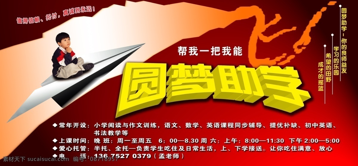 培训 分层 高中 孩子 画册封面 教育培训 门头 学生 招生简章 源文件