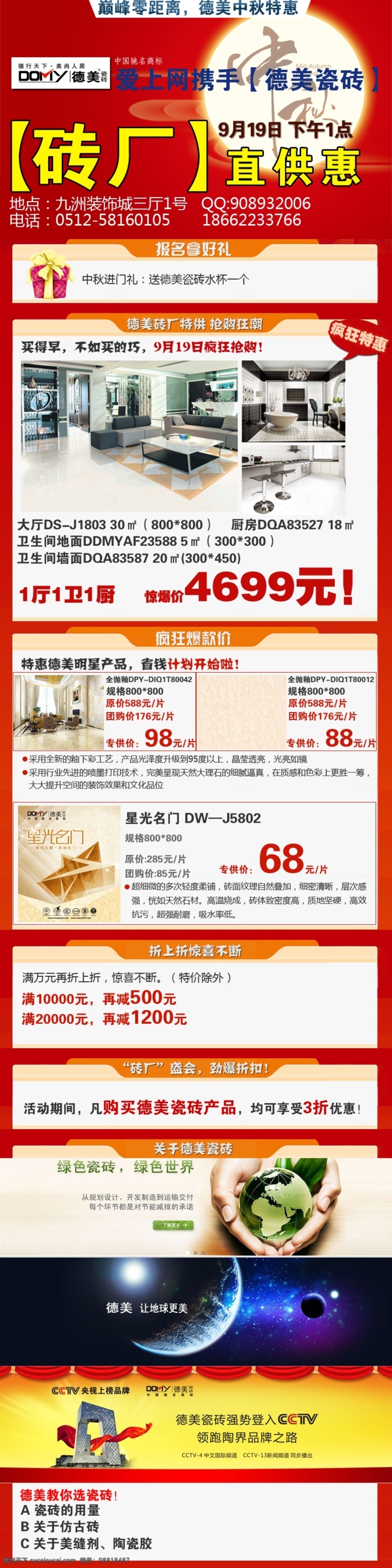 家装 建材 礼品 团购 团购会 网页模板 源文件 模板下载 家装建材 德美瓷砖 中文模板 淘宝素材 淘宝促销海报