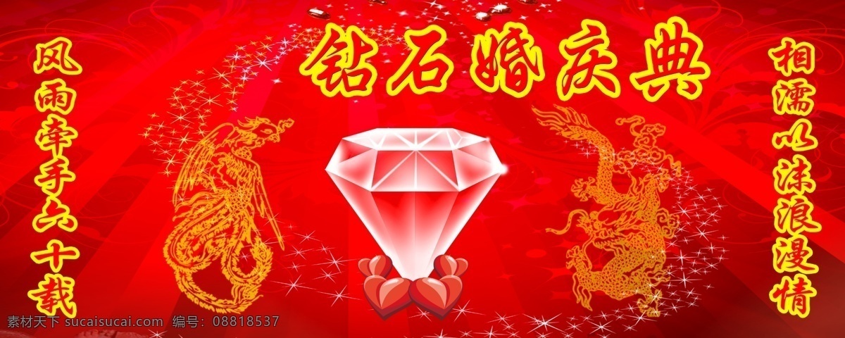 钻石 婚庆 板 广告设计模板 婚庆展板 龙凤 庆典 源文件 展板模板 钻石婚庆板 psd源文件 婚纱 儿童 写真 相册 模板