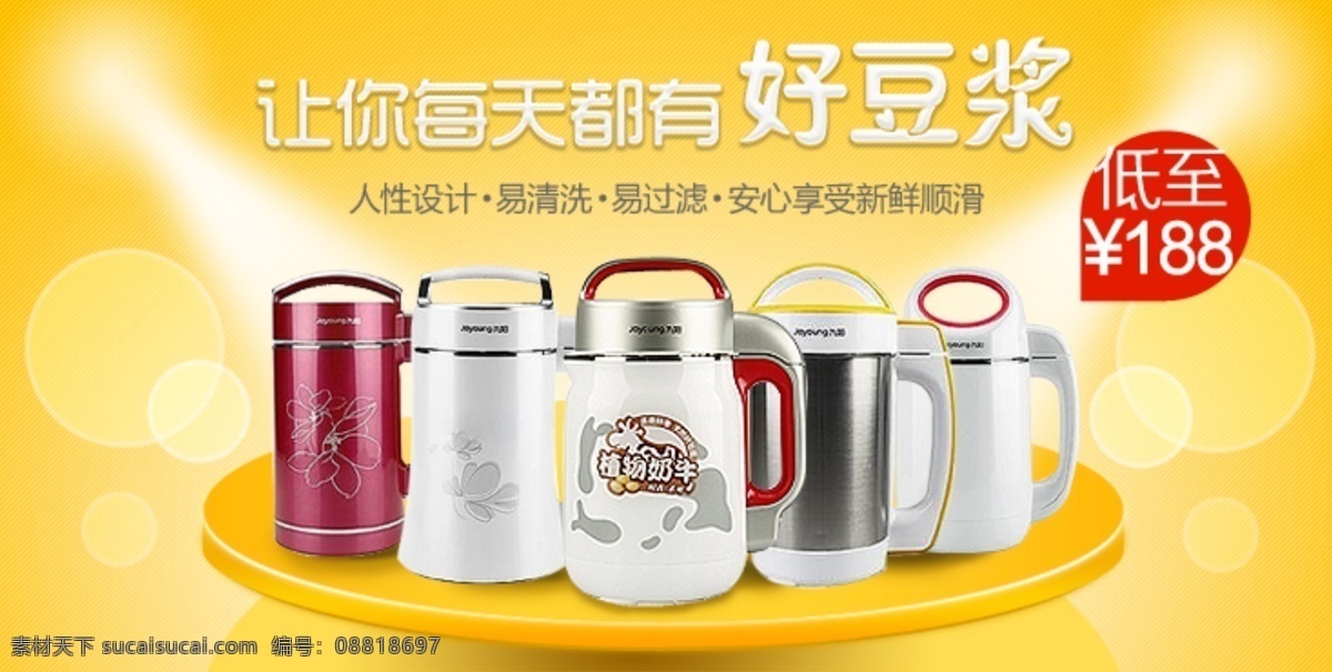 淘宝 家用电器 促销 海报 豆浆机 电器产品 植物奶牛 品牌豆浆机 时尚新品 豆浆机促销 淘宝素材 淘宝促销标签