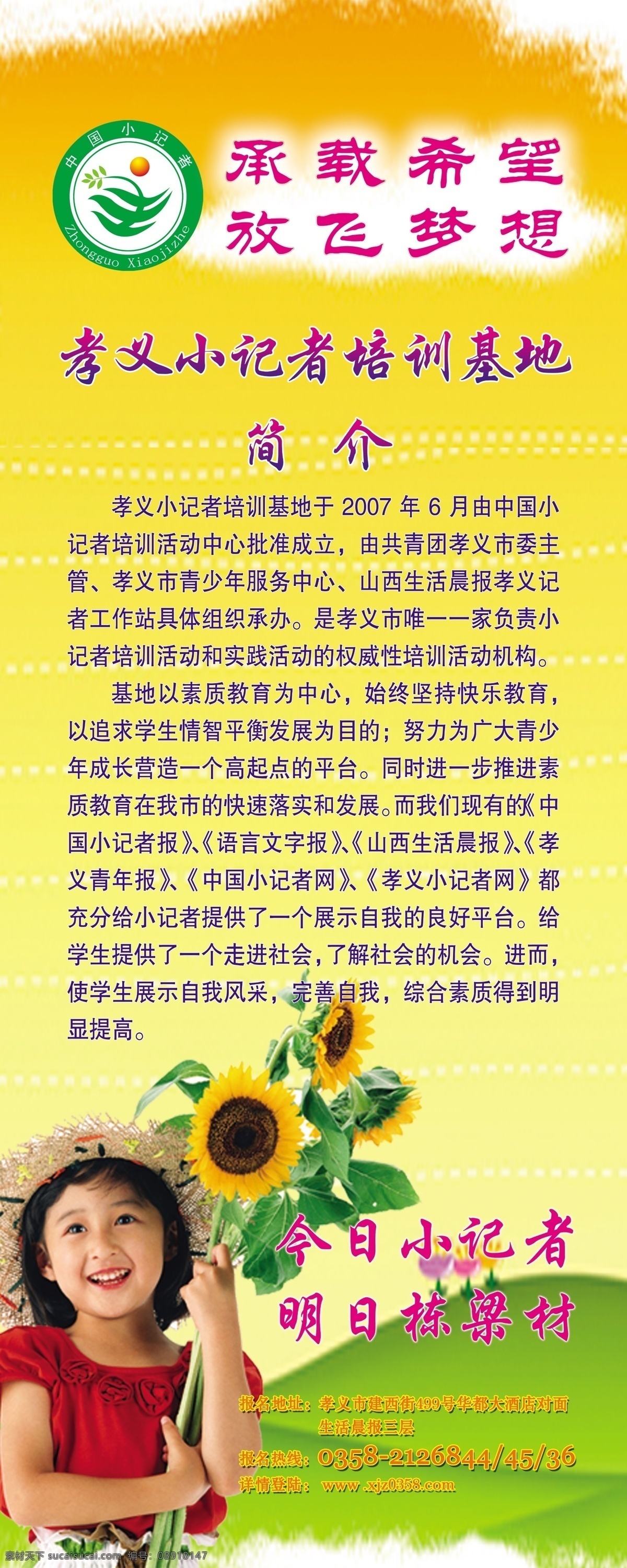 分层 放飞梦想 小女孩 易拉宝 模板下载 源文件库 小记者 承载希望 展板 易拉宝设计