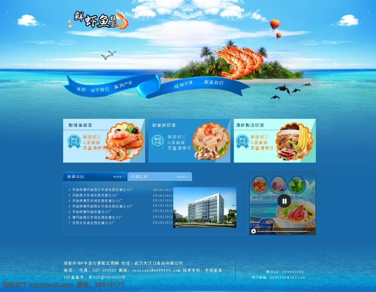 企业站海鲜 企业站 蓝色企业站 食品站 蓝色 海鲜