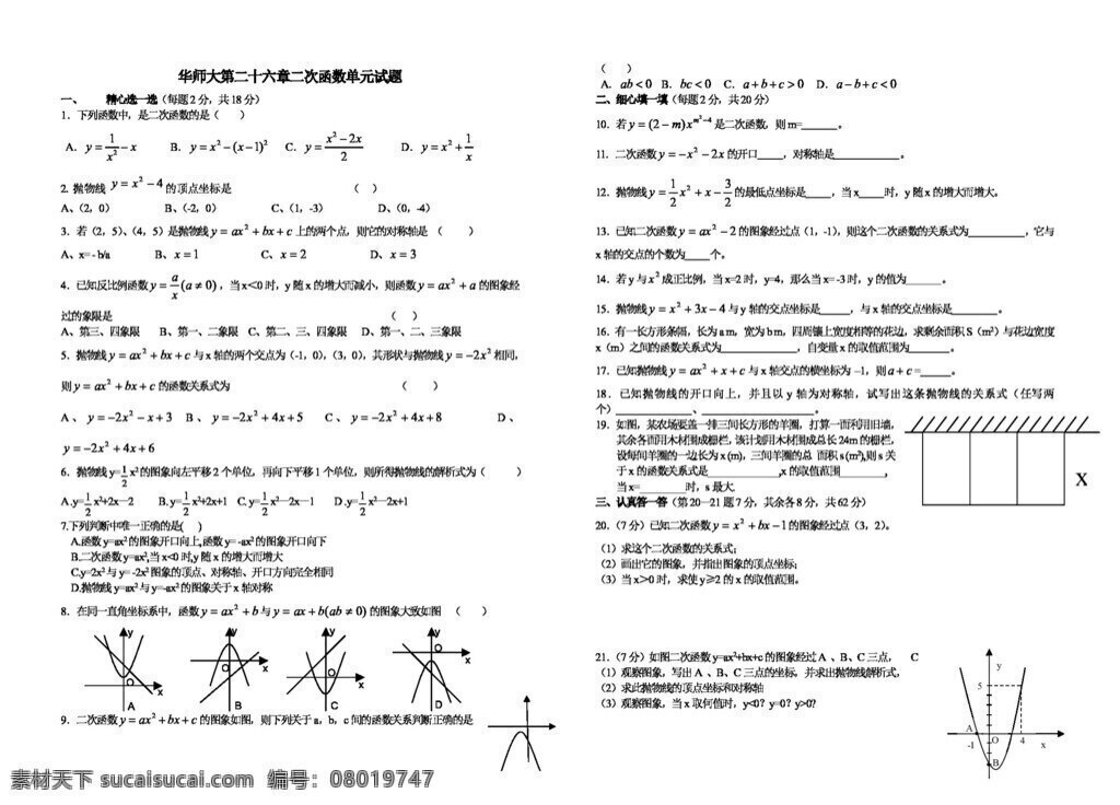 数学 九 年级 下九 二 次 函数 单元 测 试卷 试题试卷