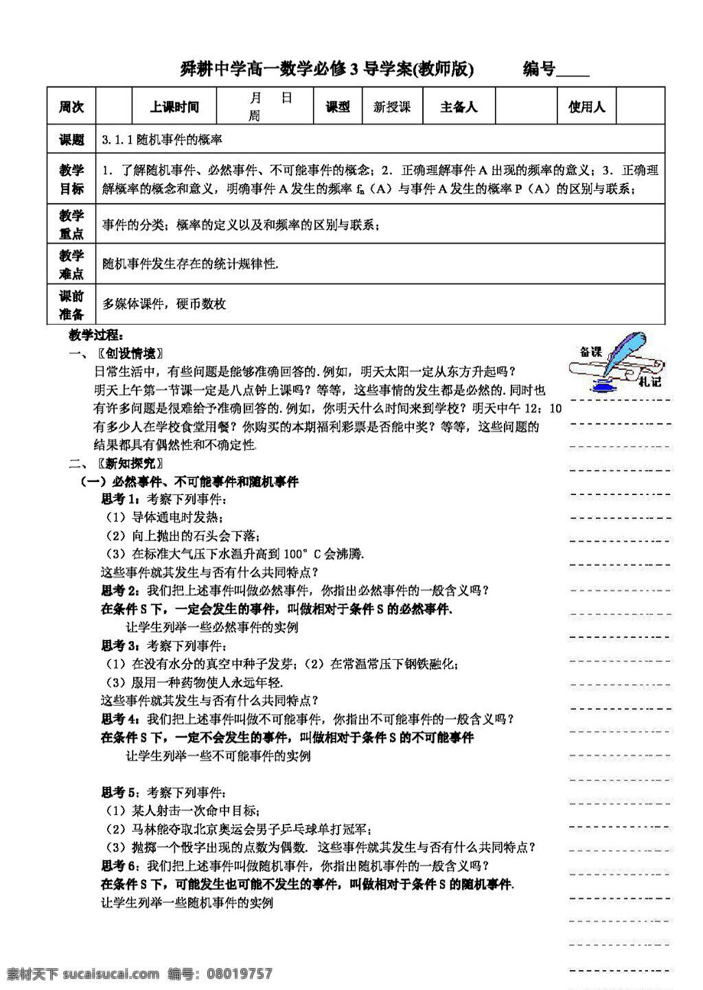 数学 人教 新 课 标 a 版 随机 事件 概率 教案 必修 原创 必修3