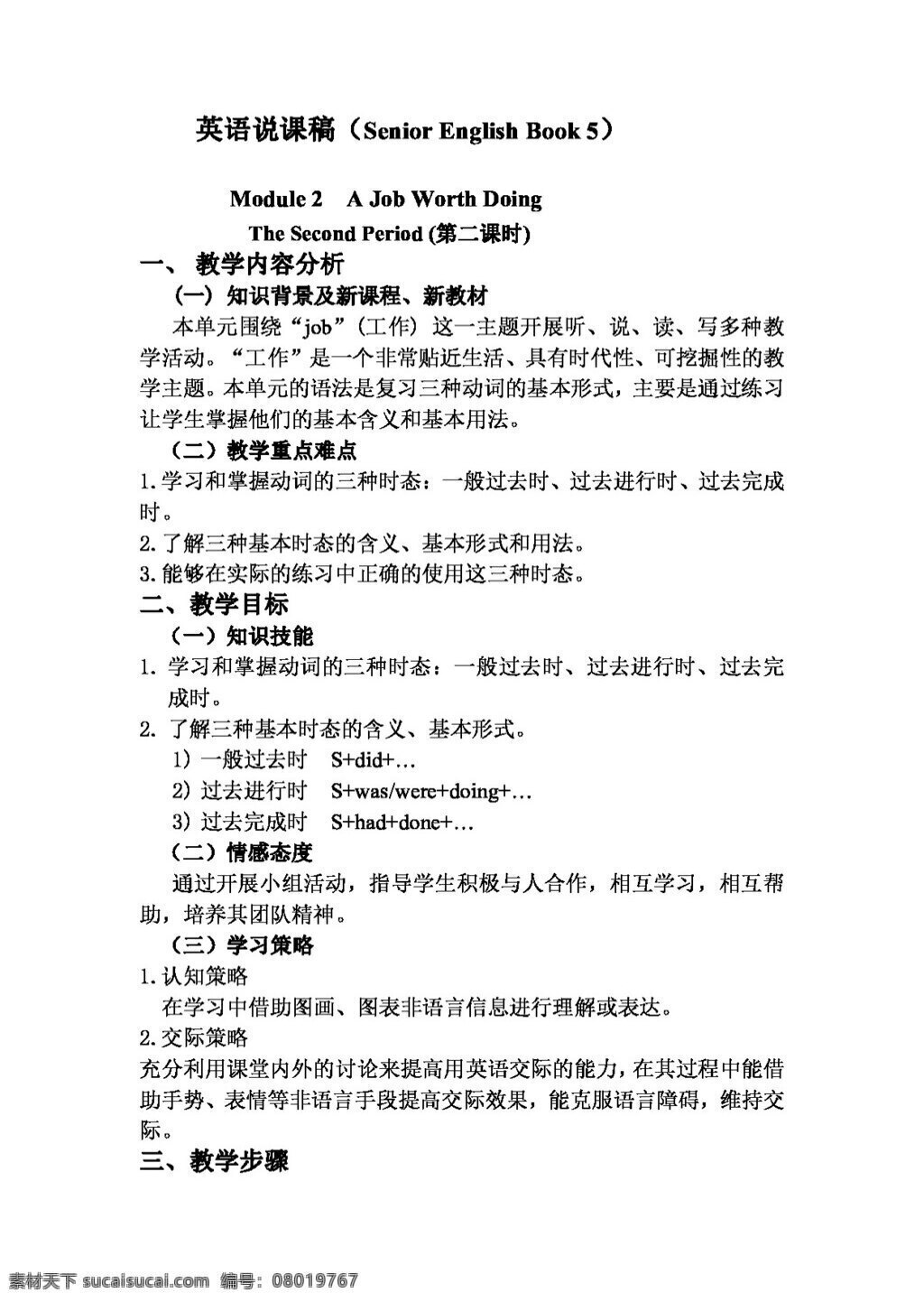 英语 外 研 版 必修 课 稿 必修5 教案 外研版
