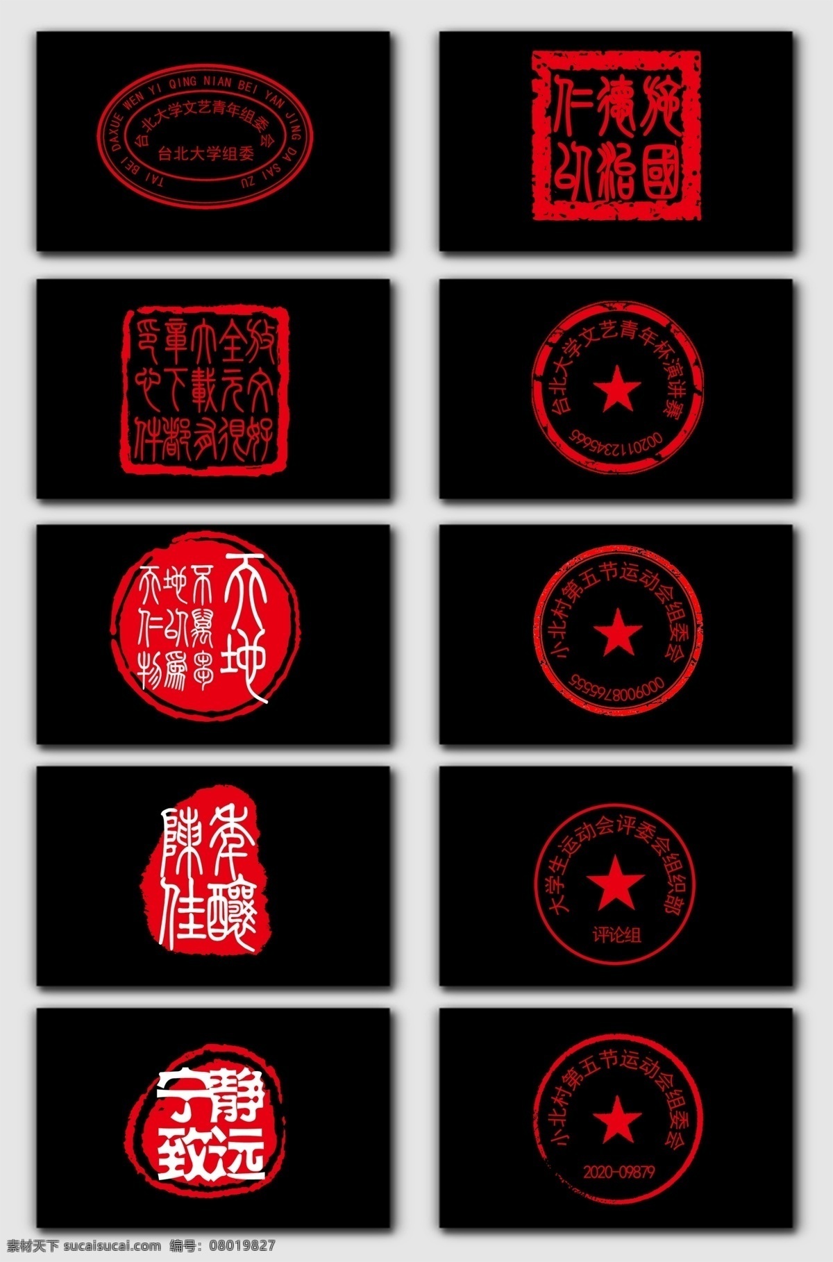 免 抠 高清 印章 公章 宁静致远 免抠高清印章 公章模板 公司公章模版 印章模版 企业公章制作 电子版公章 电子版印章 分层印章 各种公章模版 各种印章 分层 公司 背景素材