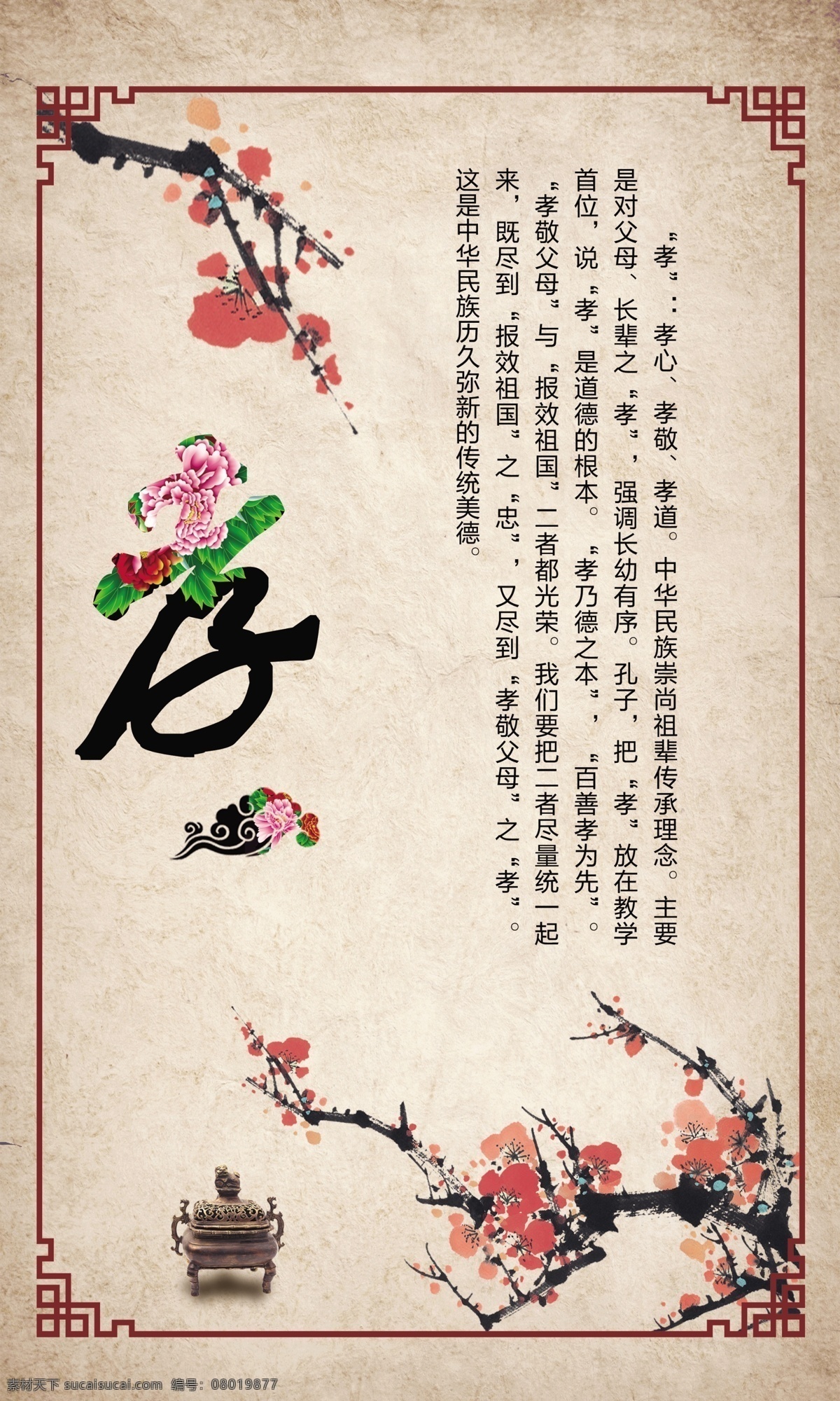 校园文化 中国风 设计素材下载 孝 仁 谦 忠 学 尊 信 礼 古典边框 梅花 香炉 太师椅 水墨画 荷叶 雕像 书简 道德讲堂 水墨 墨迹 道德文化 道德讲堂文化 道德讲堂挂画 道德讲堂标语 道德讲堂口号 展板设计 展板设计模板 宣传挂画设计 复古中国风 校园文化展板 道德讲堂展板 展板模板