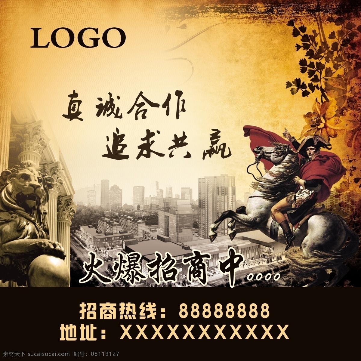 招商广告 招商 招聘 酒店招商 超市招商 房地产广告 火爆招商 真诚合作 追求共赢 复古 复古风格 复古背景 建筑 商业 石狮子 战士 骑士 罗马 海报 广告 广告设计模板 源文件