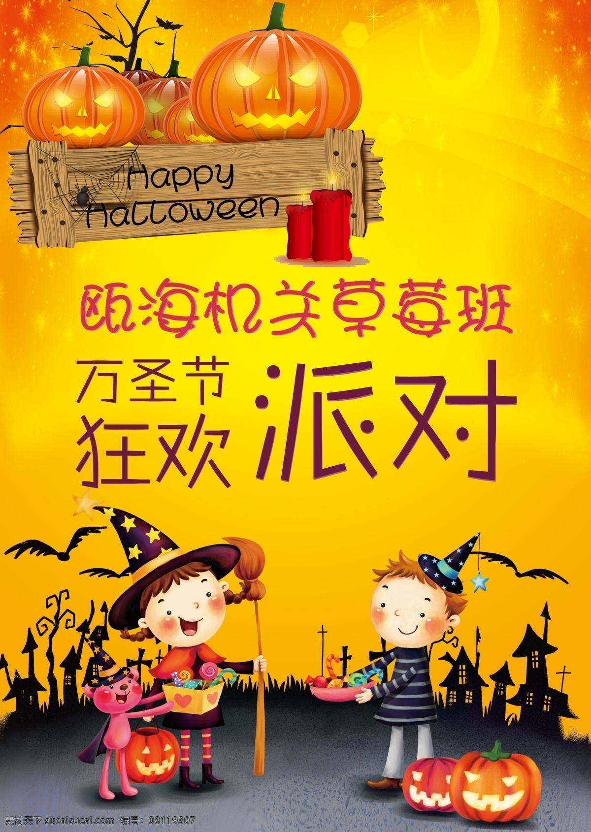 万圣节 万圣狂欢节 万圣节派对 卡通万圣节 万圣节儿童 南瓜灯