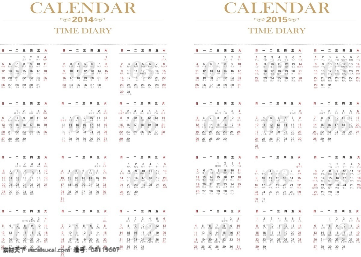 2014 2015 马年 年历 日历2014 矢量 模板下载 日历码 节日素材 2015羊年