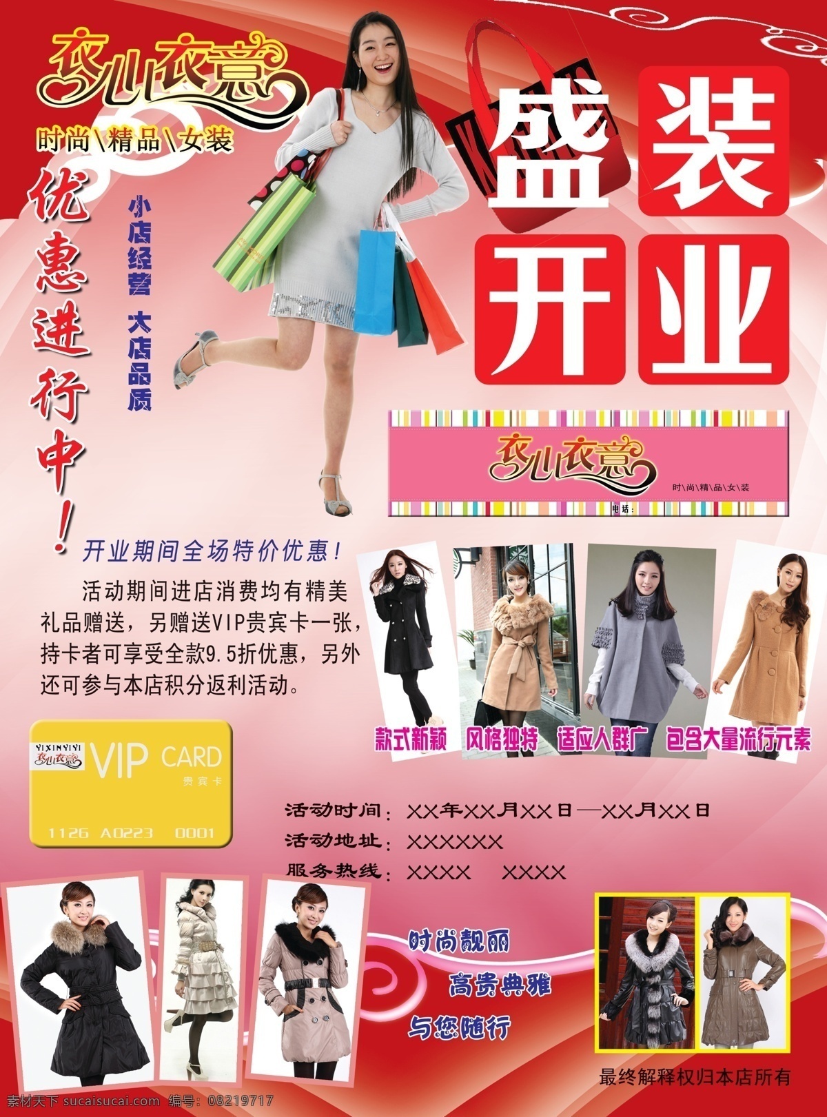 dm宣传单 服装 服装彩页 广告设计模板 美女 源文件 彩页 模板下载 女装彩页 衣 心 意 艺术 字体 海报 宣传海报 宣传单 dm