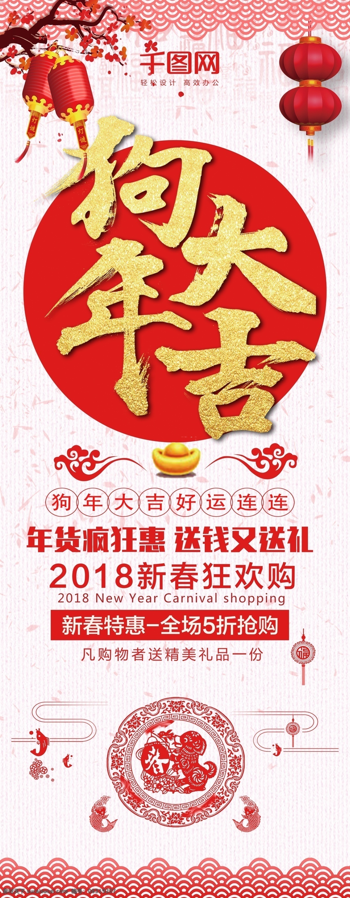 新年 狗年 大吉 红色 喜庆 促销 展架 灯笼 狗年大吉 新年促销 新年大吉 新年快乐