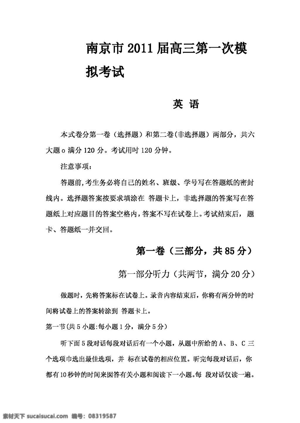 高考 专区 英语 江苏省 南京市 高三 第一次 模拟 考试 卷 高考专区 试卷