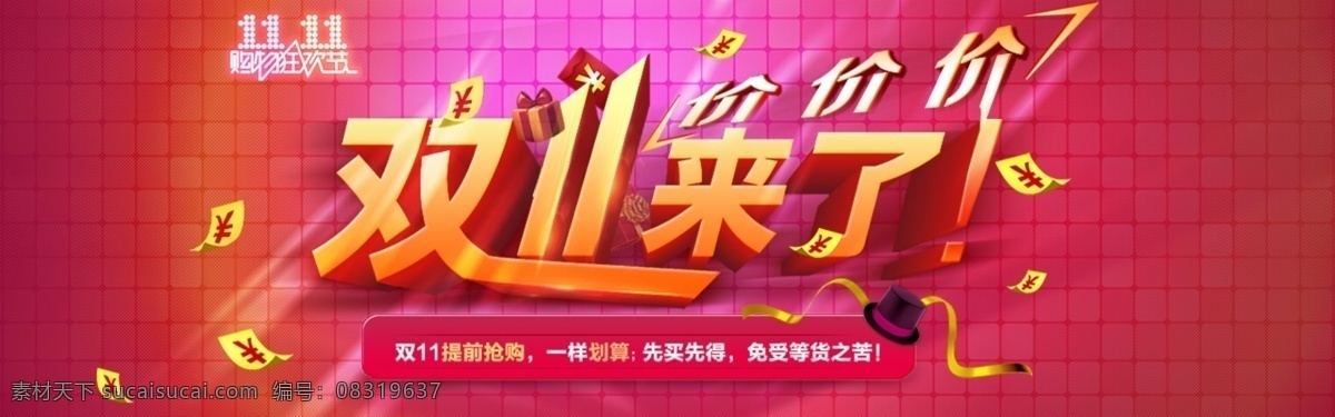 淘宝 双十 海报 双 疯狂 袭 双11海报 双11素材 促销 双11图片 淘宝促销