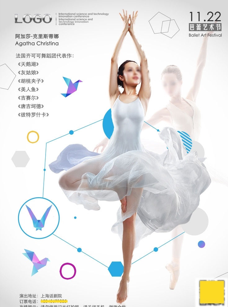 舞蹈艺术海报 分层 舞蹈海报 舞蹈艺术 舞蹈宣传 舞蹈培训 舞蹈辅导 高雅艺术