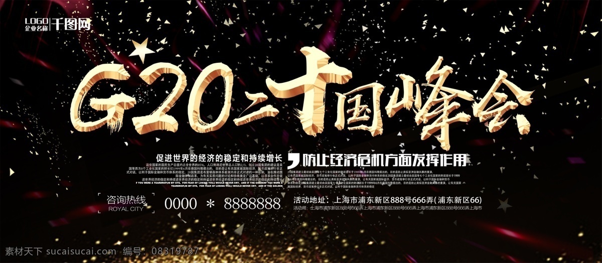 黑金 会议 背景 g20 峰会 宣传 展板 大气背景 会议宣传 会议背景 g20峰会 宣传展板