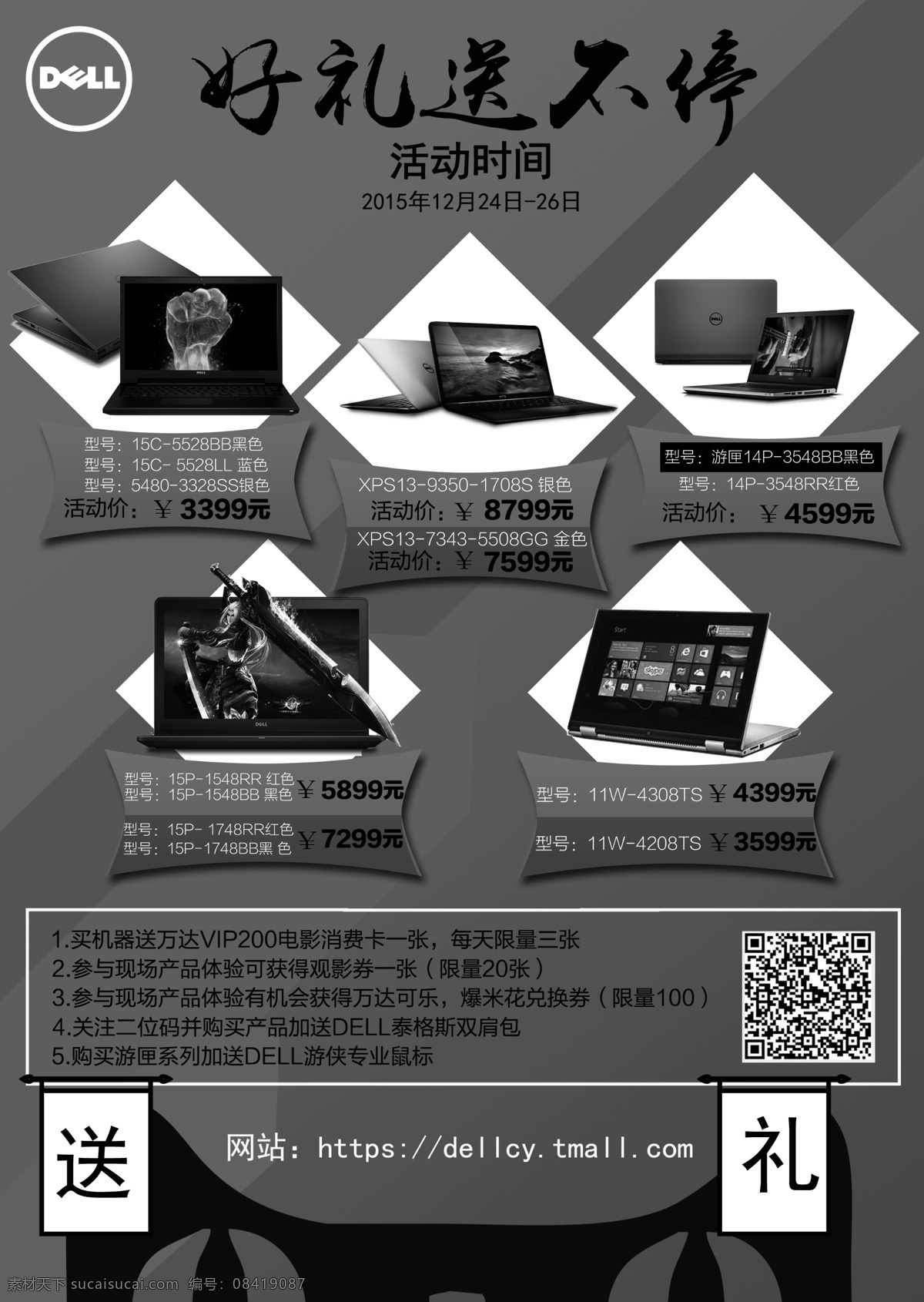 黑白海报 黑白 海报 淘宝素材 淘宝设计 淘宝模板下载 灰色