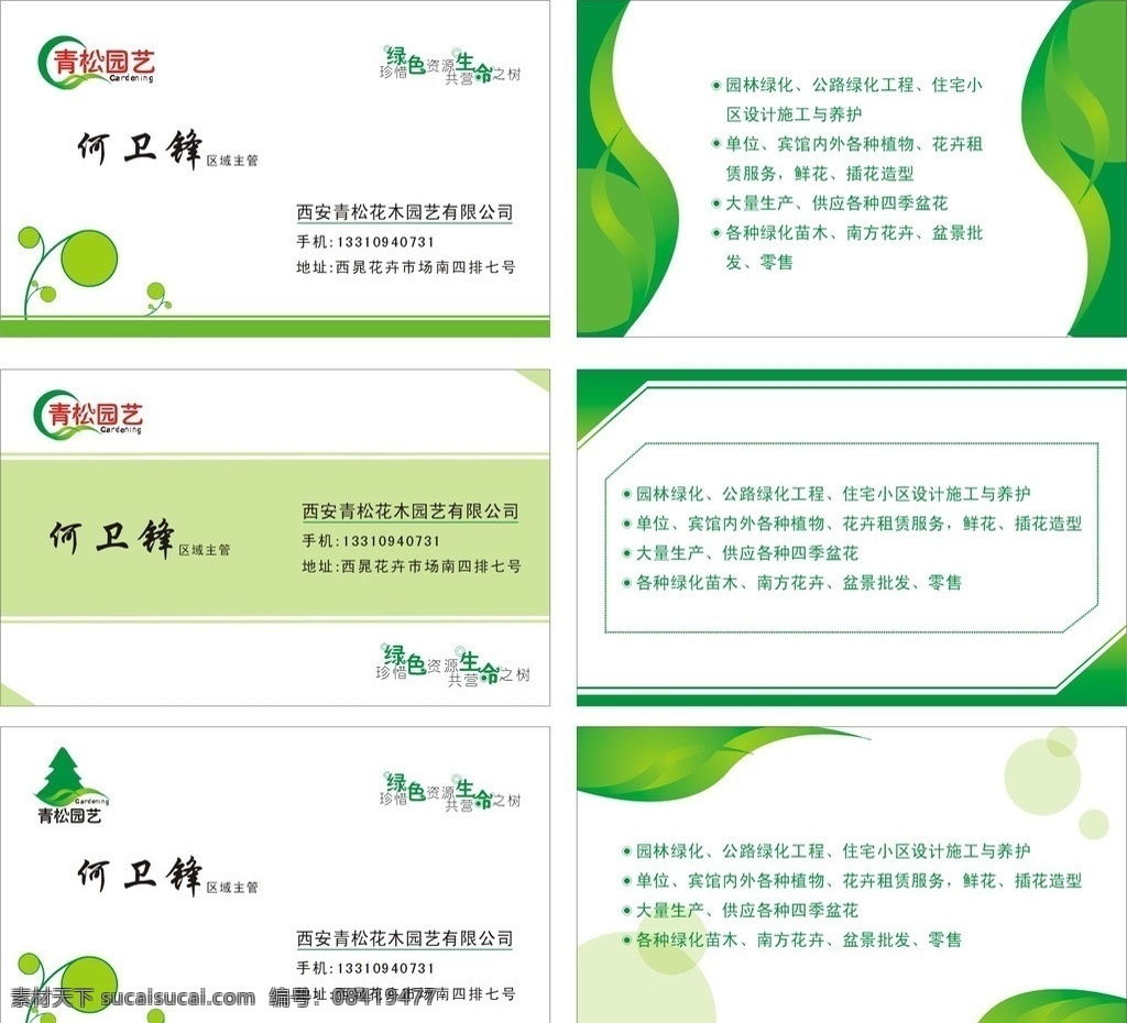 绿色名片 环保 名片 绿色 低碳 名片卡片 矢量