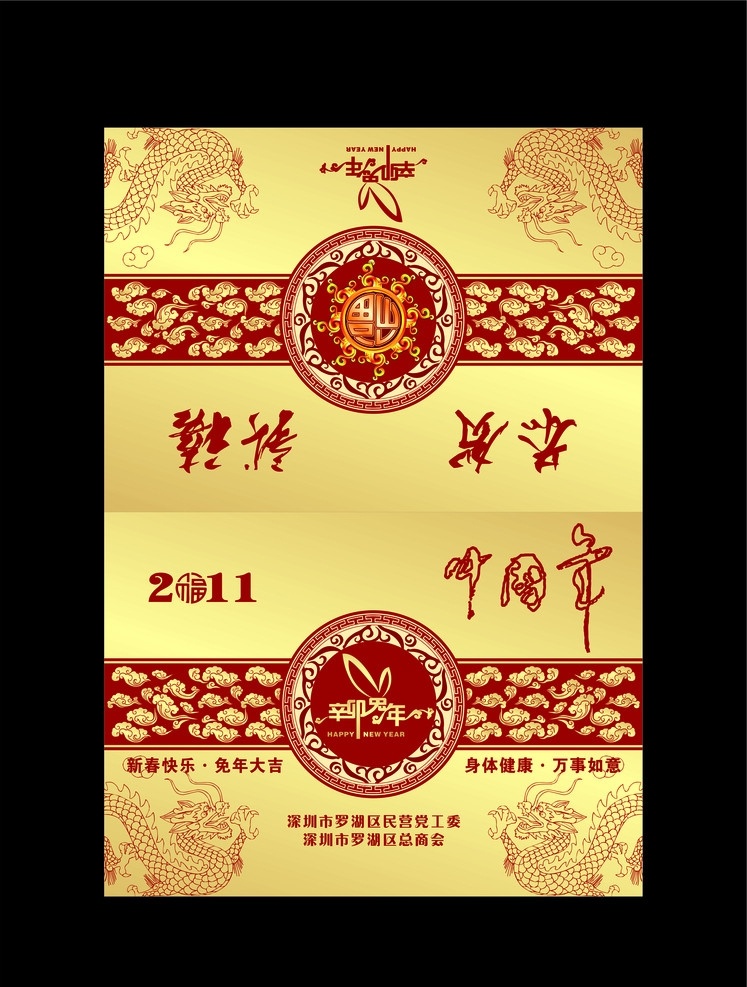 2011 新年贺卡 新年 贺卡 年 失量兔 祥云 花边 恭贺新禧 龙纹 中国年 名片卡片 矢量