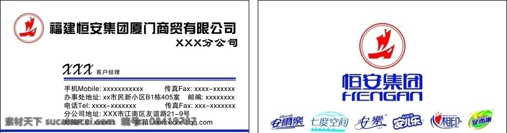 恒安集团名片 恒安 名片 恒安logo 安尔乐 logo 心心相印 安乐logo 名片会员卡 名片卡片