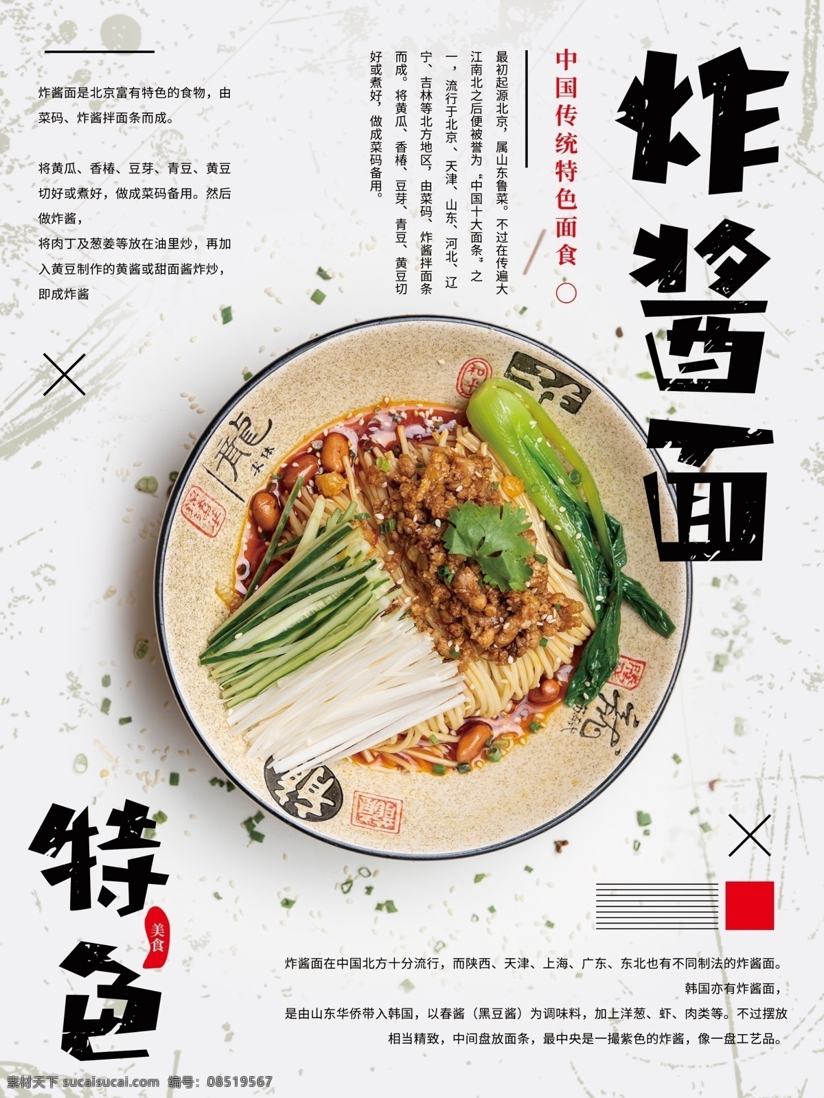 炸酱 炸酱面海报 炸酱面展板 炸酱面挂图 炸酱面挂画 炸酱面贴画 炸酱面单页 炸酱面简介 炸酱面文化 炸酱面宣传 炸酱面宣传单 炸酱面图片 炸酱面背景 美味炸酱面 特色炸酱面 炸酱面促销 炸酱面馆 面馆海报 炸酱面美食 正宗炸酱面 韩式炸酱面 炸酱面灯箱 舌尖中国