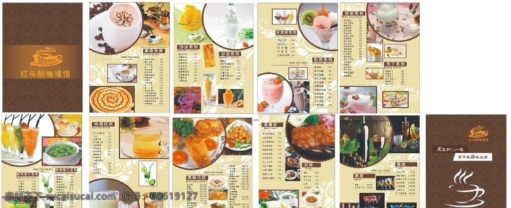 红头船菜单 菜单设计 菜单模板 菜单 咖啡菜单 精心设计 菜单菜谱