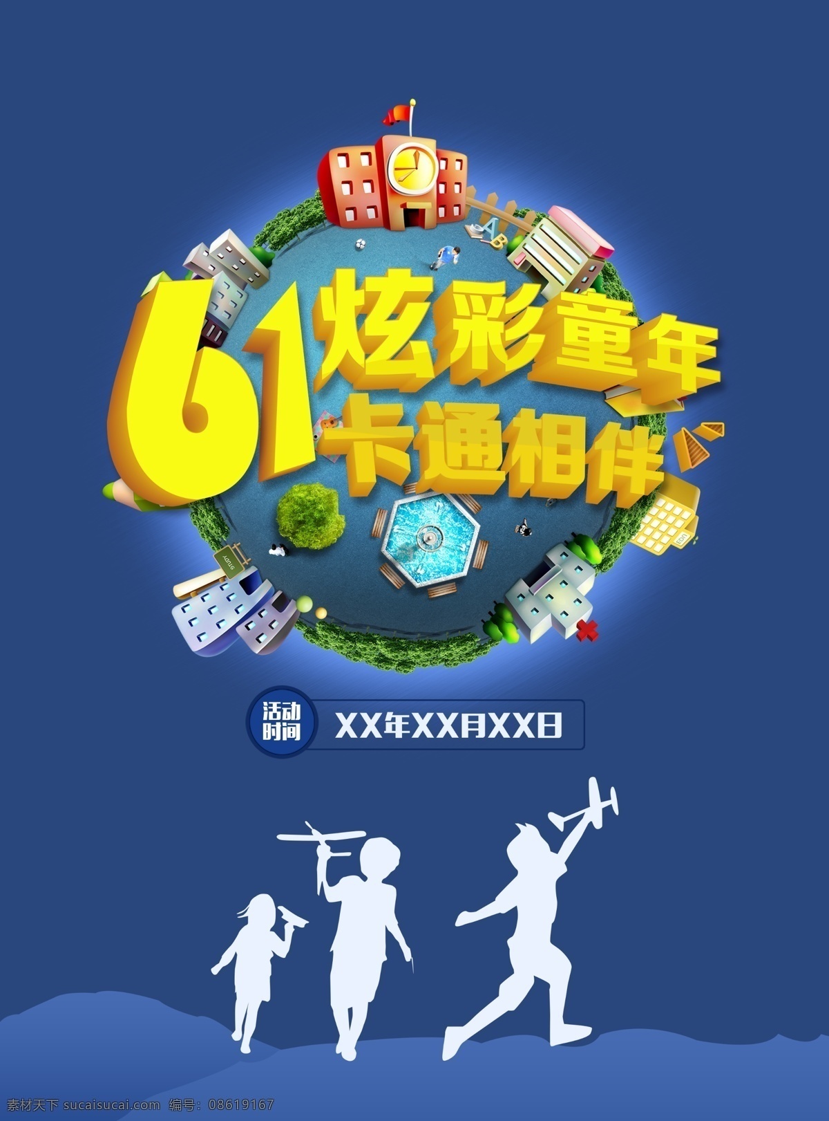 六一儿童节 正面 六 单 节 宣传 活动 地球 蓝色背景