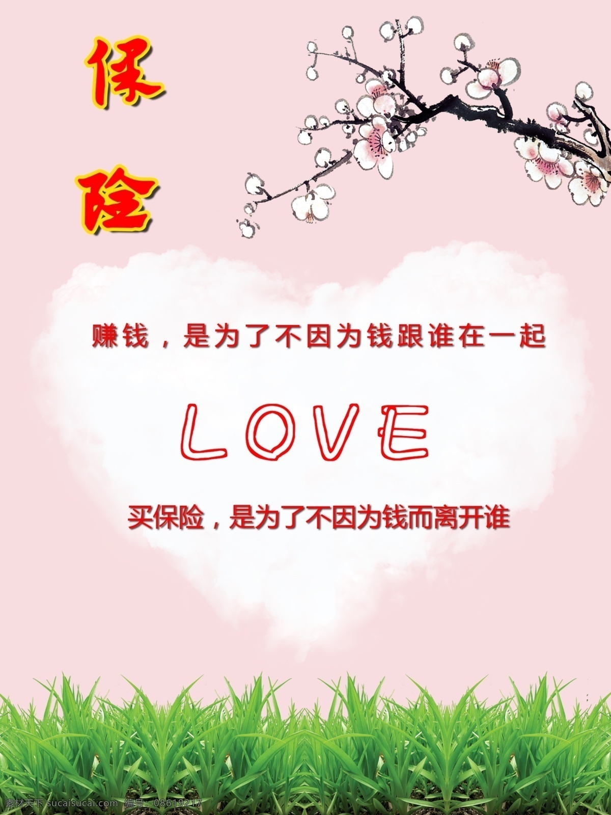 保险关爱 保险公司宣传 保险公司海报 保险公司 宣传展板 保险公司版面 保险公司产品 宣传保险公司 宣传画册 保险宣传海报 保险宣传单 设计素材 公司宣传 有家 有爱 有保险 幸福保险 海报模板 背景 保险推广 保险招聘 保险宣导素材 保险素材 保险图片下载 保险设计 保险传承 素材保险 买保险 合适的保险 宣传类