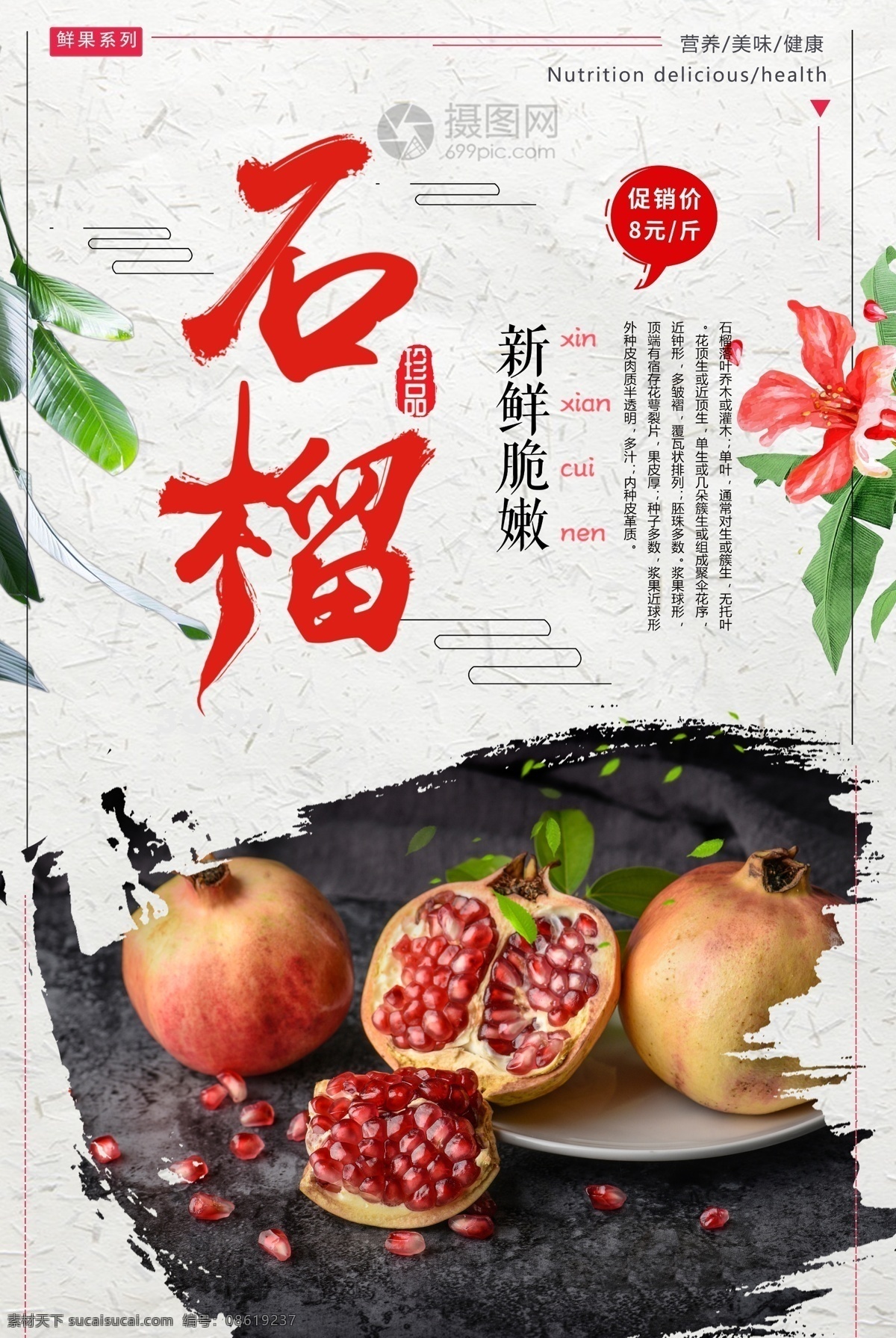 美味 石榴 水果 海报 美食海报 水果新鲜 秋季水果 新鲜 多汁 石榴海报