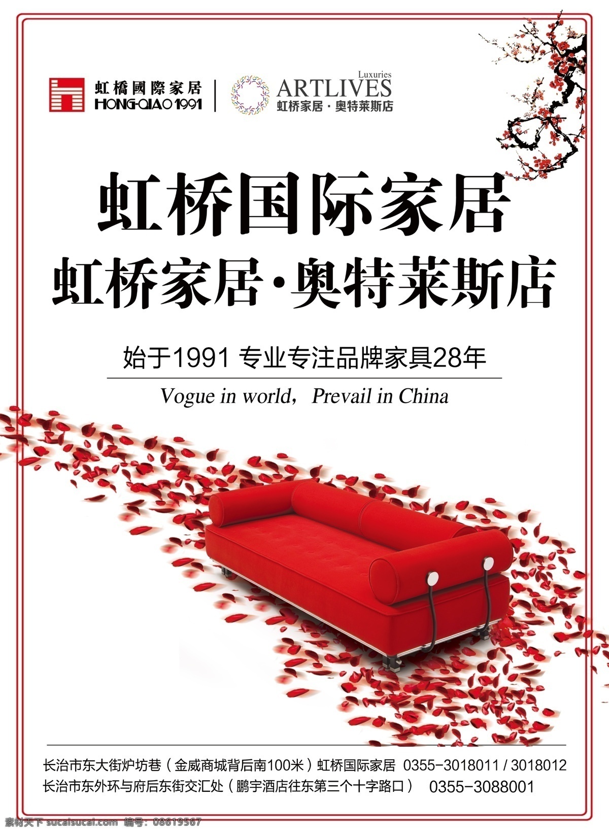 家居 品牌家具 家具品牌 家具商场 家居商场 专业专注家具 家具广告 家具海报