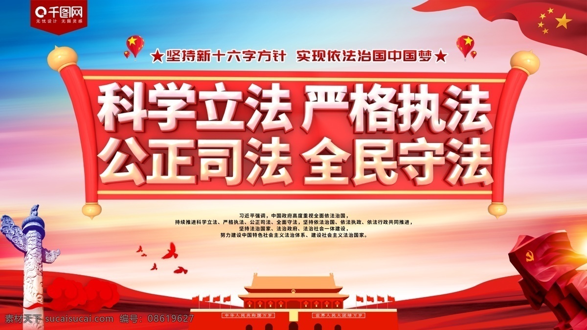 坚持 新 十六字 方针 党建 展板 科学立法 严格执法 公正司法 全会守法 依法治国 法治中国 廉政建设 新十六字方针 党建展板 廉政文化 十六字方针