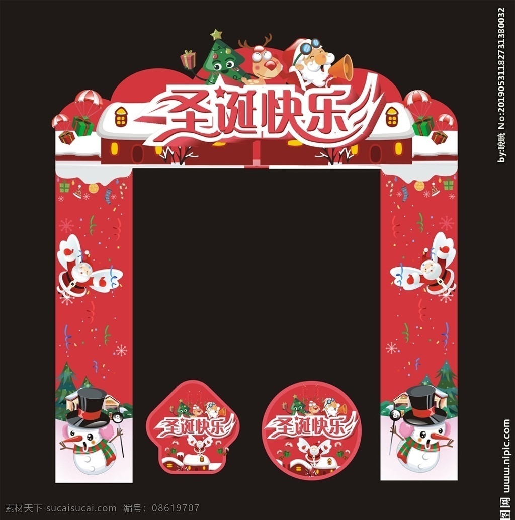 圣诞快乐拱门 圣诞 圣诞节 圣诞快乐 圣诞节快乐 圣诞拱门 圣诞门头 圣诞龙门架 圣诞嘉年华 嘉年华 圣诞狂欢季 圣诞大促 圣诞狂欢