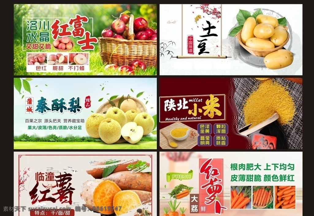 生鲜地标商品 苹果 红富士 土豆 梨 小米 红薯 红萝卜 洛川苹果 陕北小米 秦酥梨