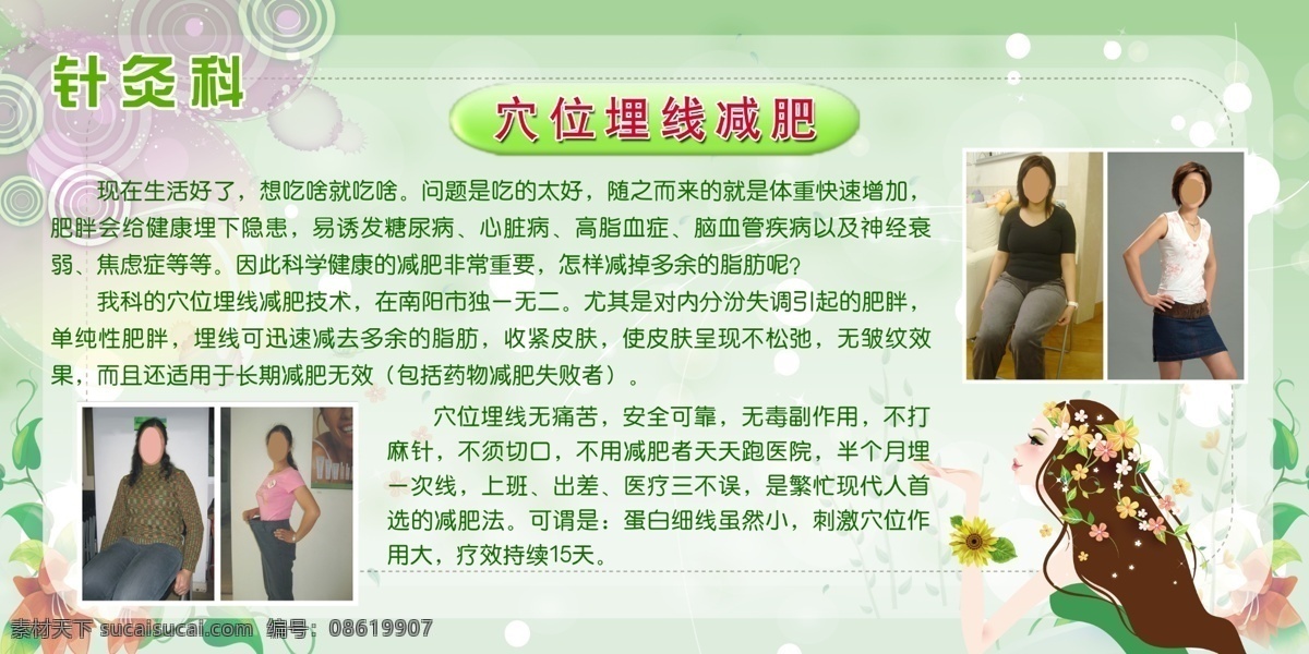 广告设计模板 减肥 减肥展板 美容减肥 模板 医院 源文件 展板 针灸 减肥法 模板下载 中医减肥展板 中医 中医减肥 针灸减肥 照片 减肥宣传版 中医拔罐减肥 展板模板 广告设计模 医院减肥 海报 其他海报设计