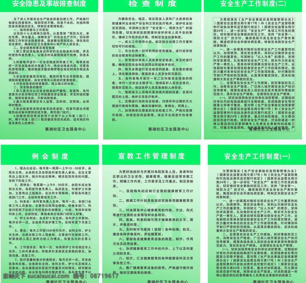 安全生产制度 医院制度牌 展板模板 医院 制度 牌 矢量 模板下载 安全 隐患 排查 检查制度 例会制度 宣教 管理工作 其他展板设计