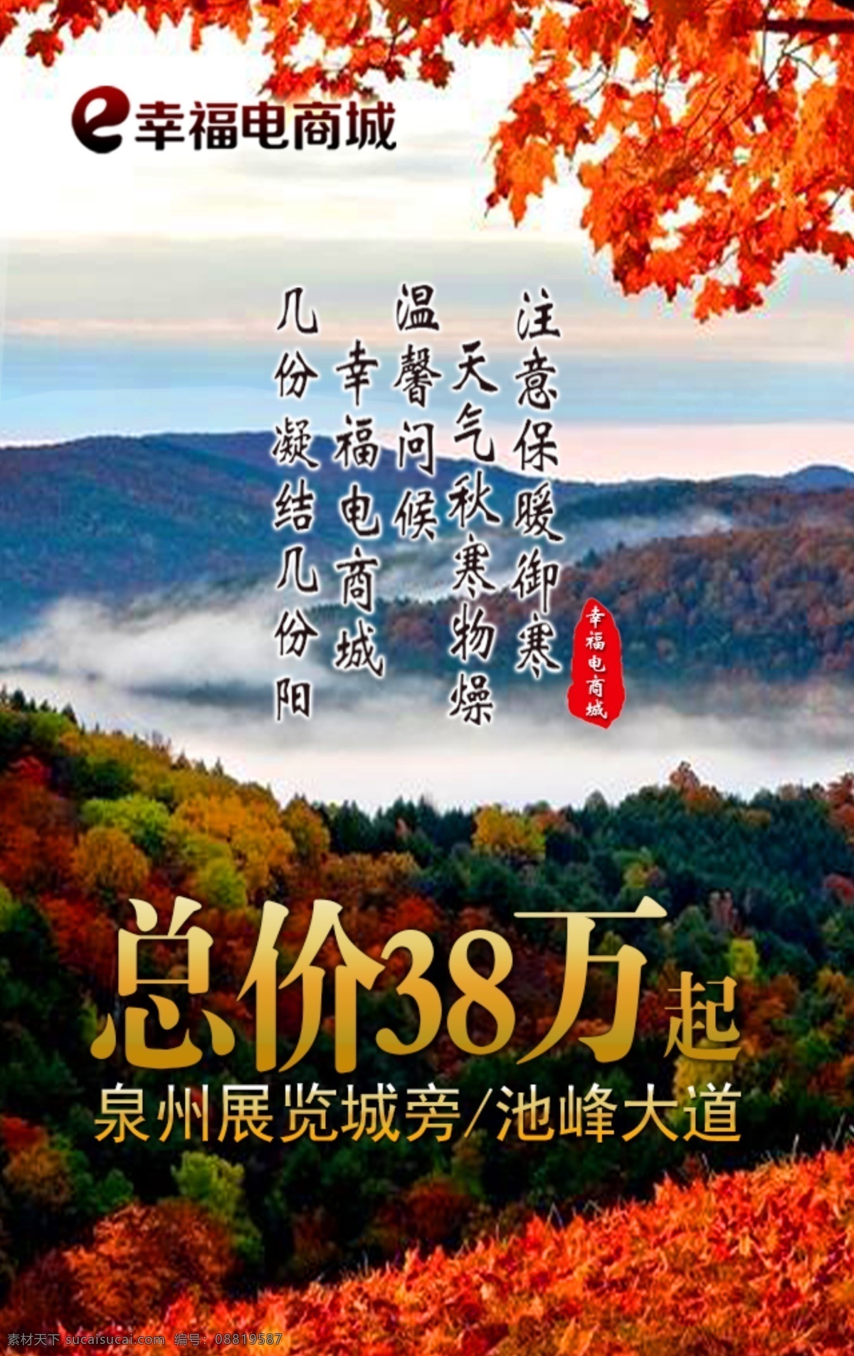 微 信 图 秋天 枫叶 微信海报 金黄枫叶 枫树林 楼盘温馨提示 中国风 印章