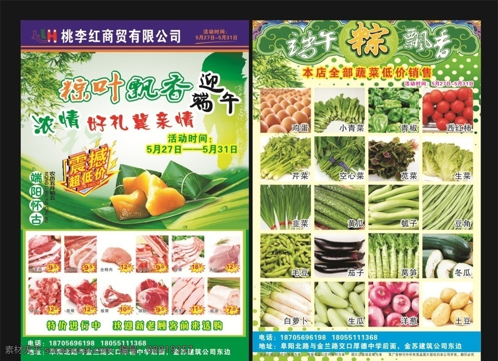 端午节宣传单 端午节 宣传单 菜市场宣传单 菜单 粽香传情 端午 dm宣传单 浓情飘香 粽叶 绿色背景 海报 单页