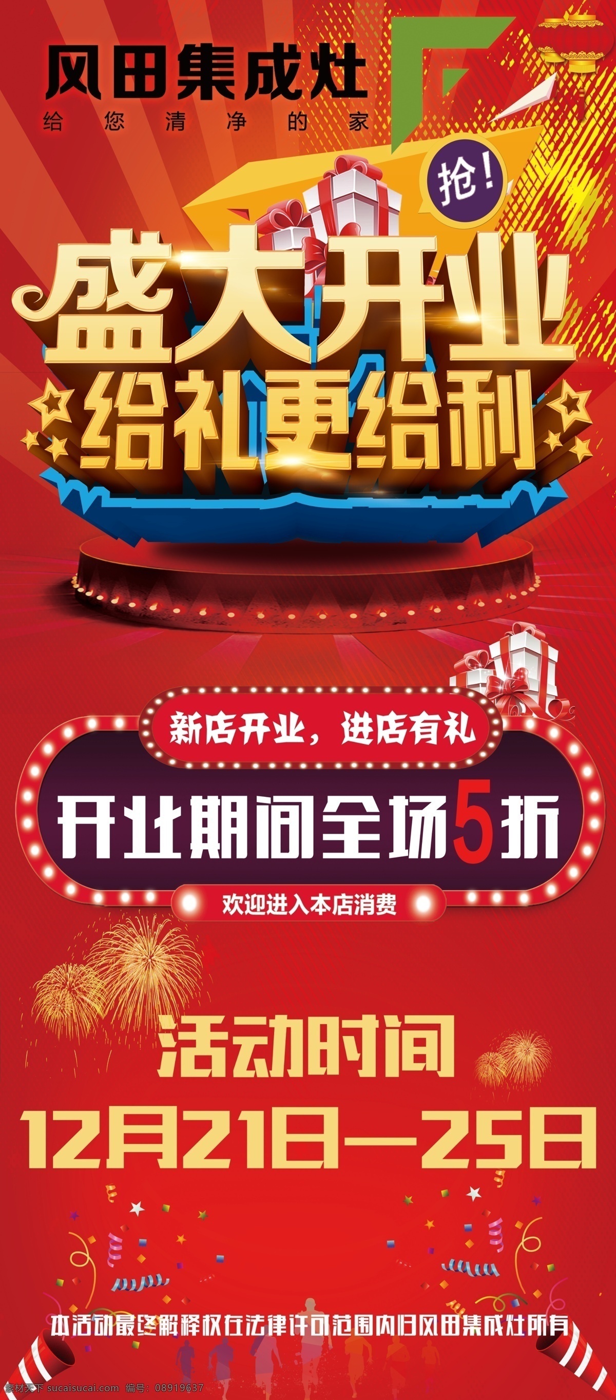 盛大开业 开业素材 开业背景 立体字 矢量图 烟花 烟花素材 烟花背景 烟花矢量图 立体字矢量图 logo 风田集成灶 卡通头像 室外广告设计