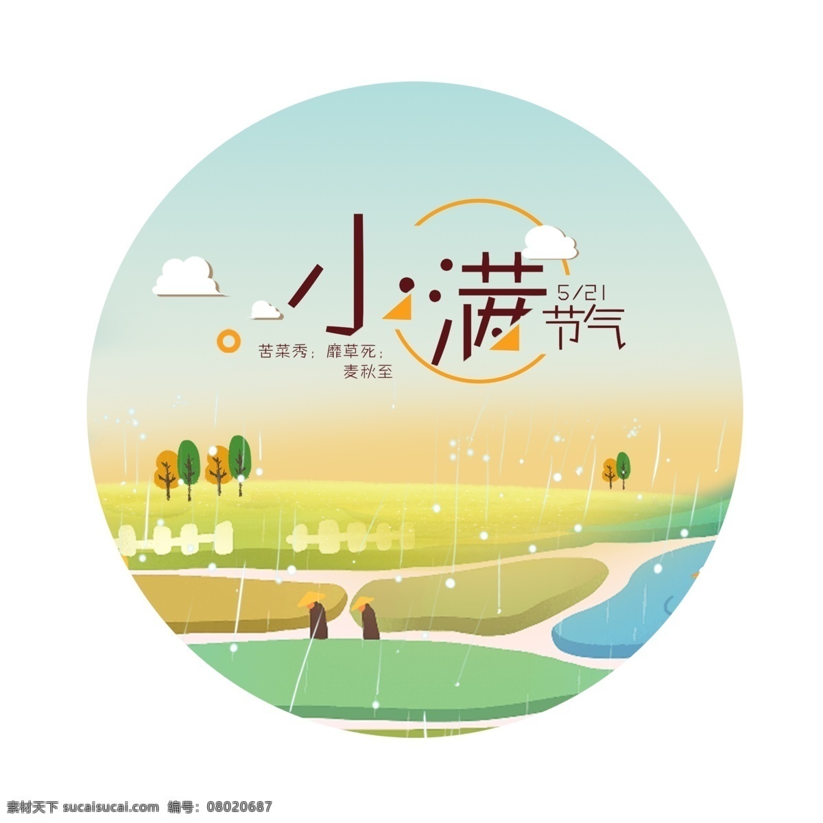 小满 节气 创意 元素 手绘小满 小满节气矢量 唯美小满 小满图案 插 画风 中国 传统