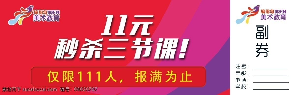 双十一 课程体验卡 美术体验卡 试听卡 体验券