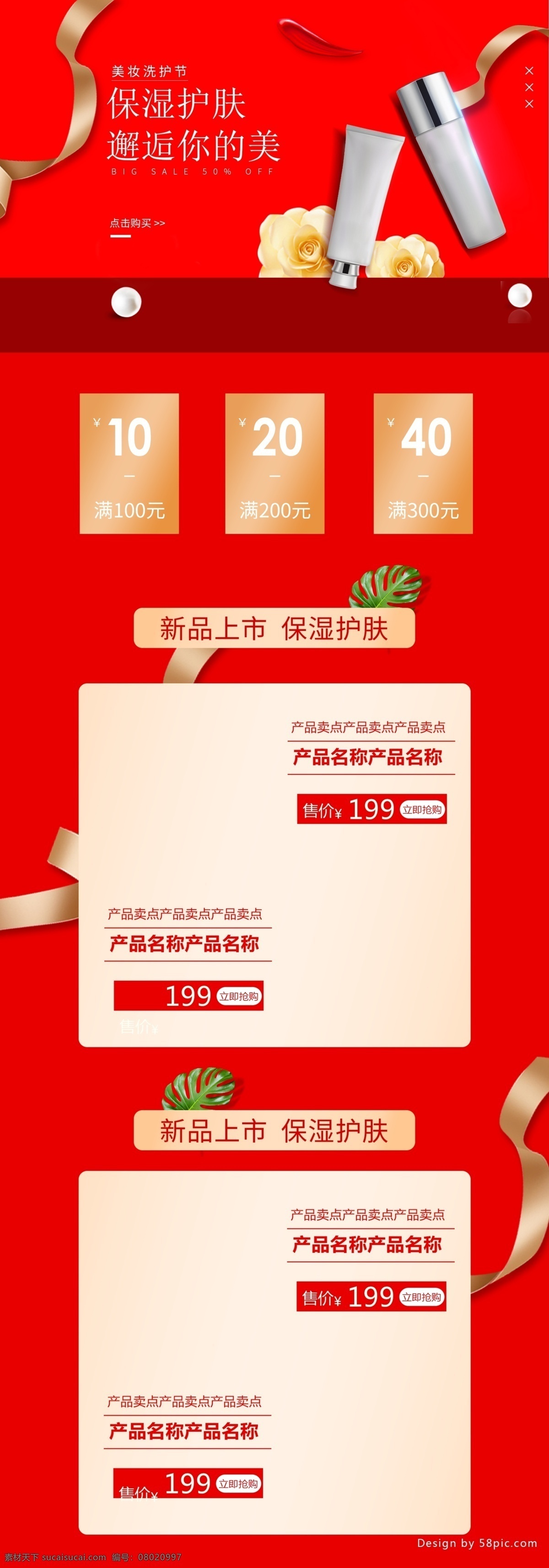 红色 大气 简约 美 妆 洗 护 首页 优惠券 丝带 花朵 高端 美妆 洗护 护肤品 彩妆