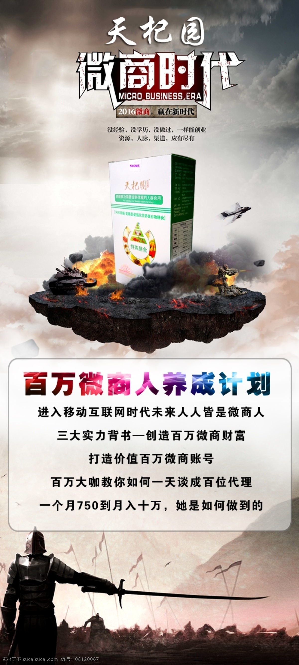 微商讲课表 天杞园 微商 将课表 飞机 战场 天空 爆发