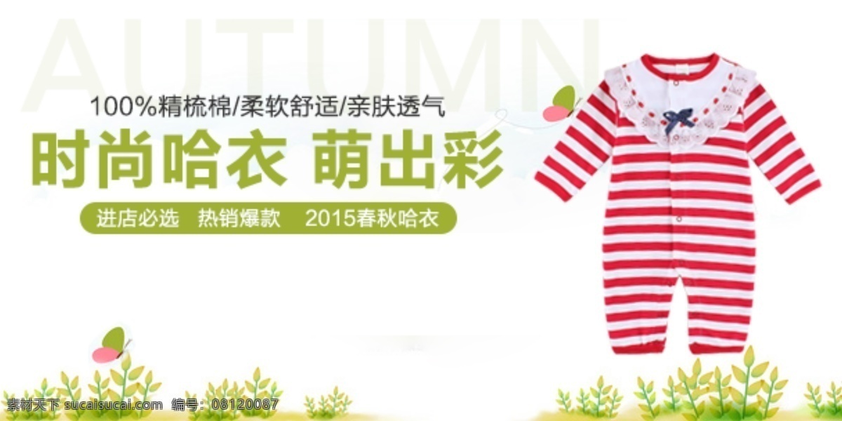 哈衣 手机端 海报 白色